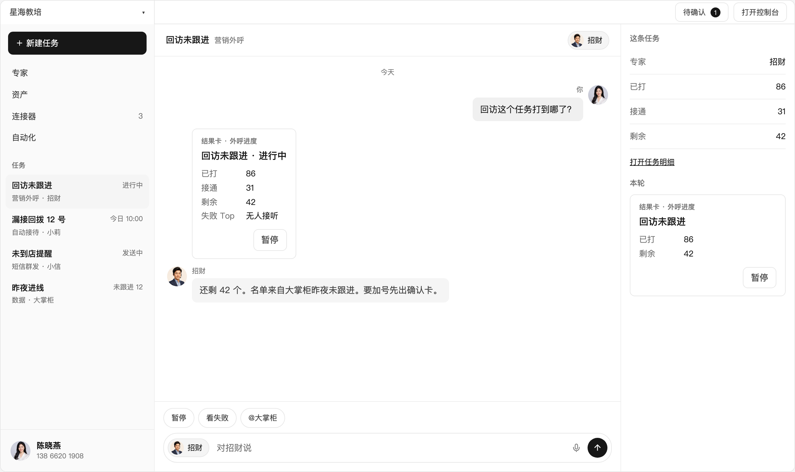 OneCall Bot 工作台