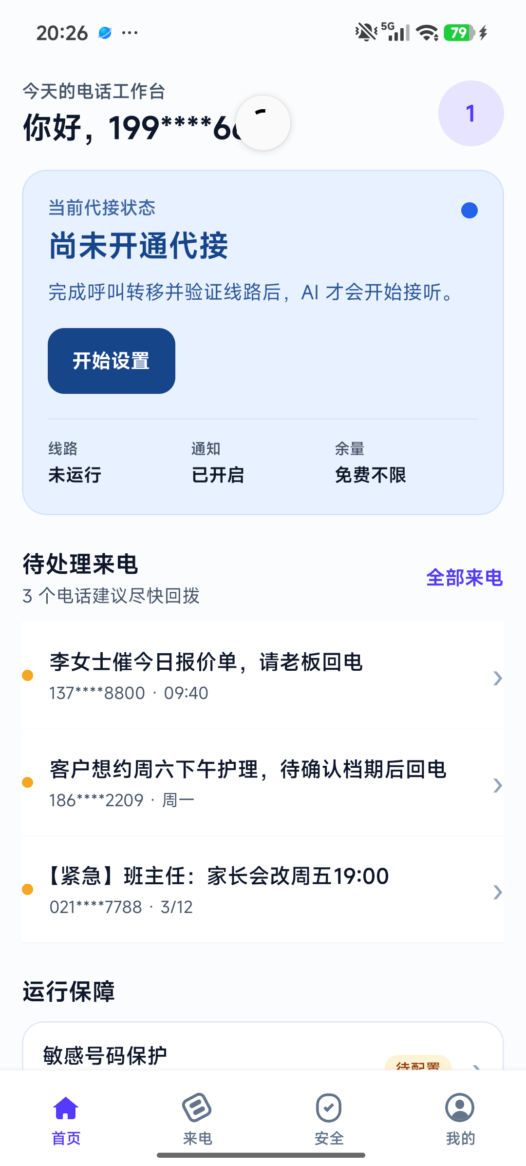 语音助理 App 首页